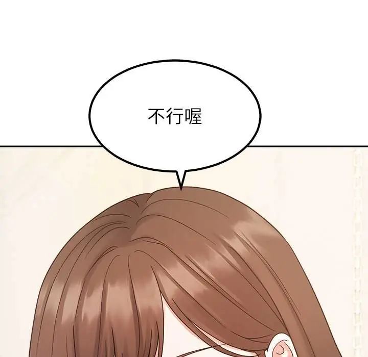 要成为男子汉 - 第17話 - page 122