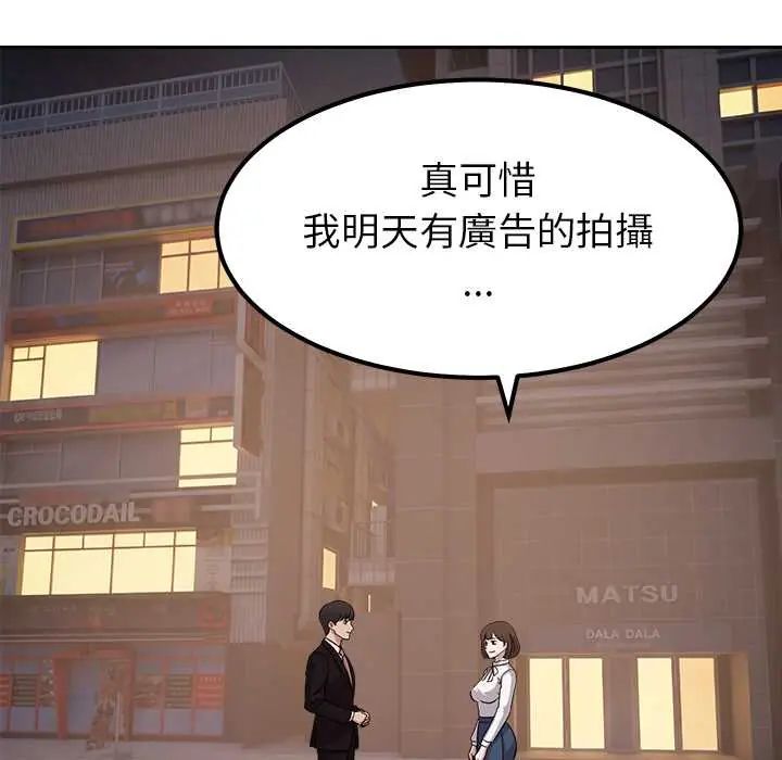 要成为男子汉 - 第17話 - page 127