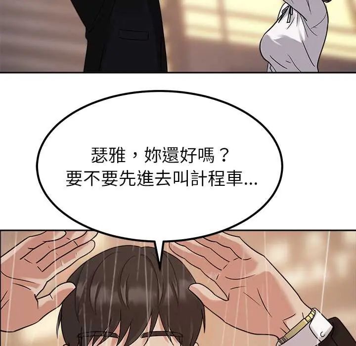 要成为男子汉 - 第17話 - page 132