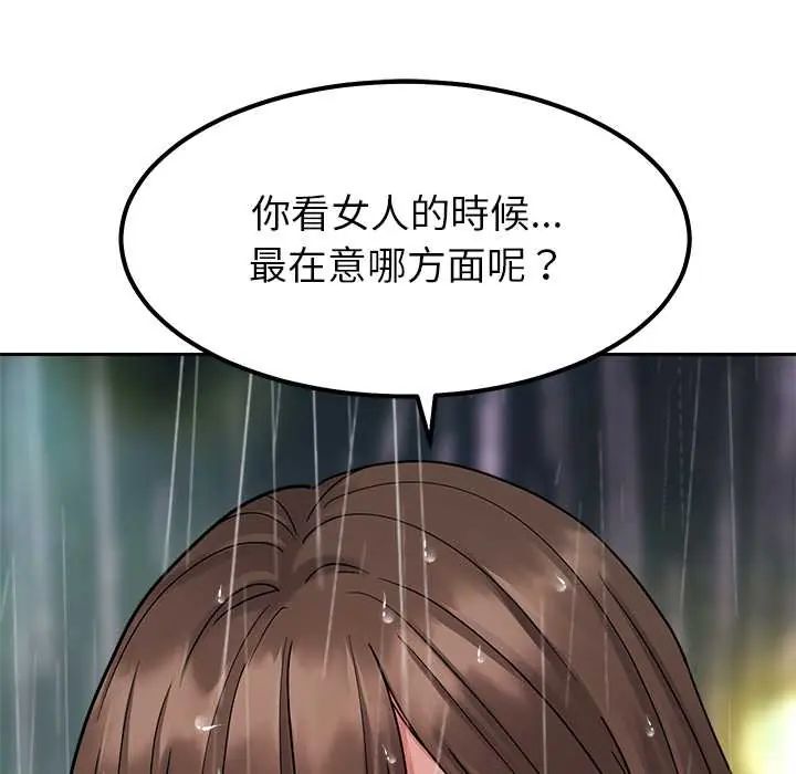 要成为男子汉 - 第17話 - page 140