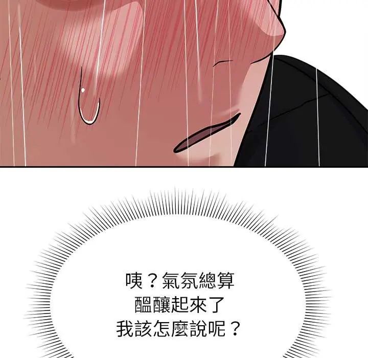 要成为男子汉 - 第17話 - page 146