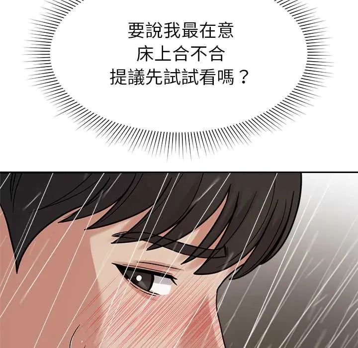 要成为男子汉 - 第17話 - page 148