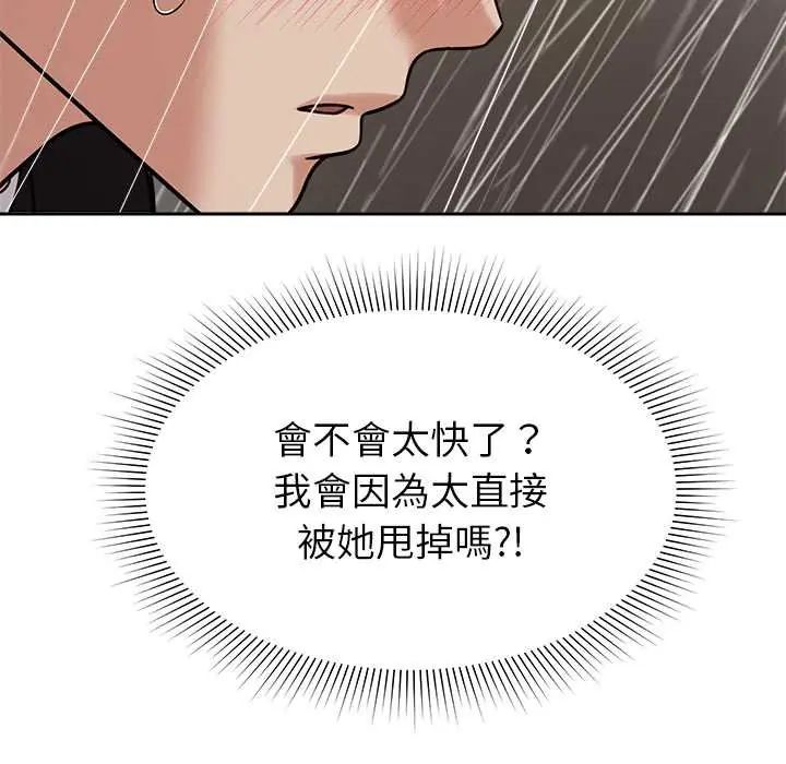 要成为男子汉 - 第17話 - page 149