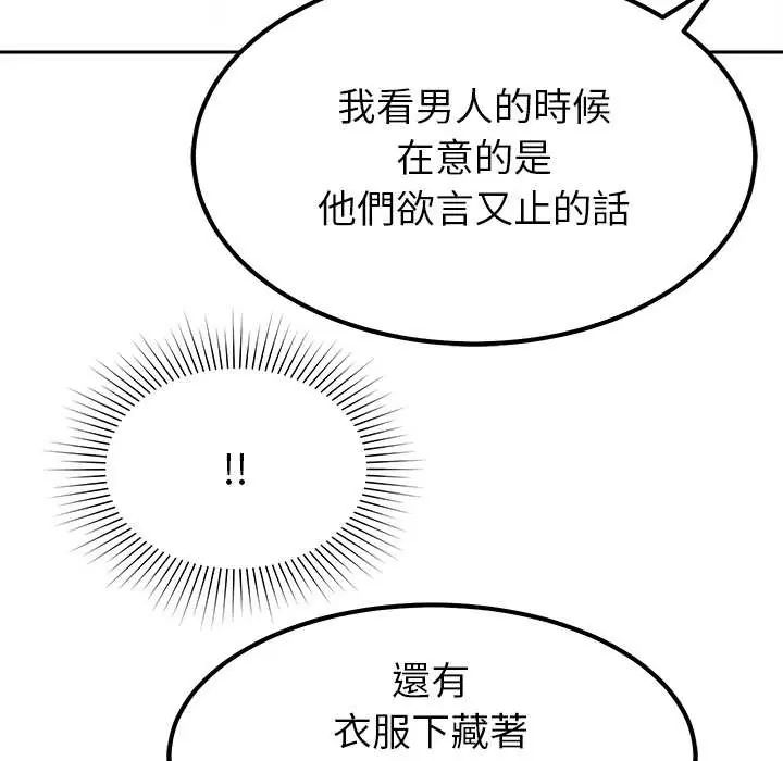 要成为男子汉 - 第17話 - page 151