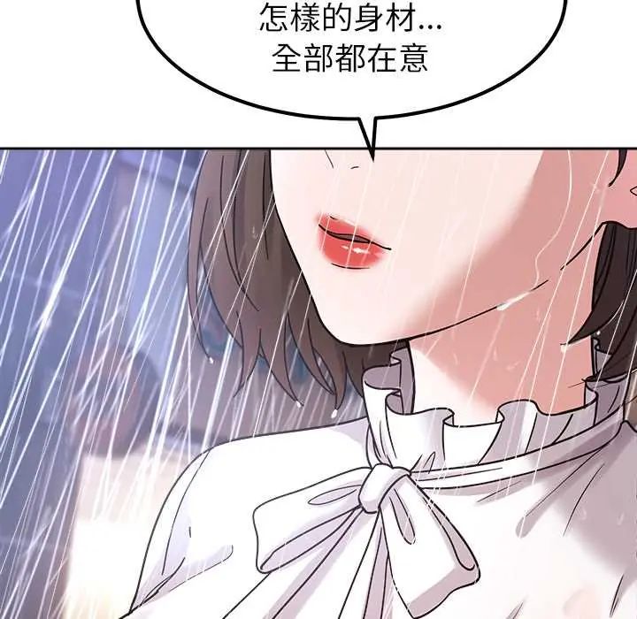 要成为男子汉 - 第17話 - page 152
