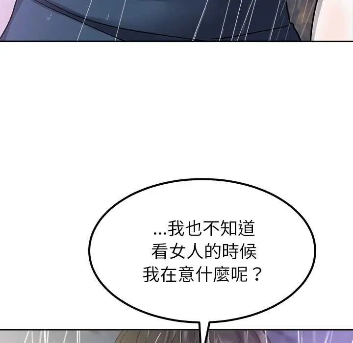 要成为男子汉 - 第17話 - page 154