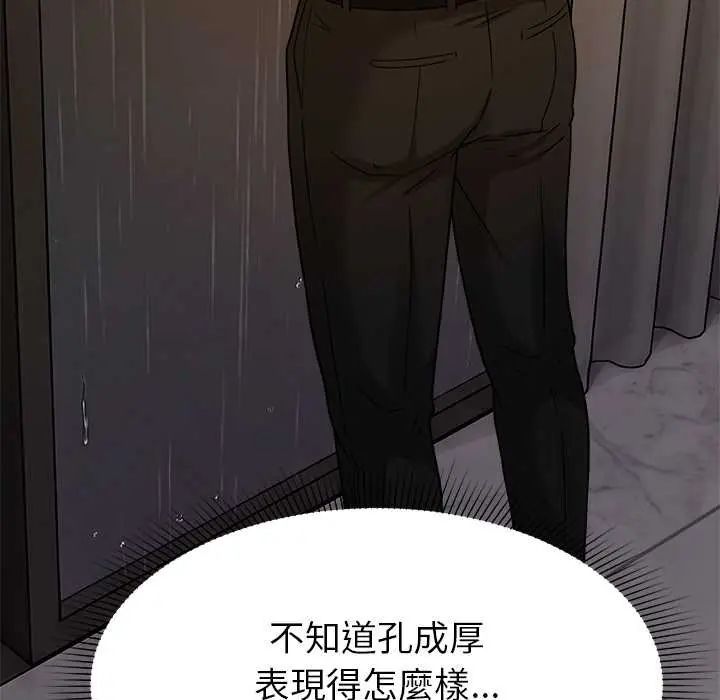要成为男子汉 - 第17話 - page 167
