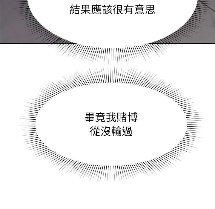 要成为男子汉 - 第17話 - page 168