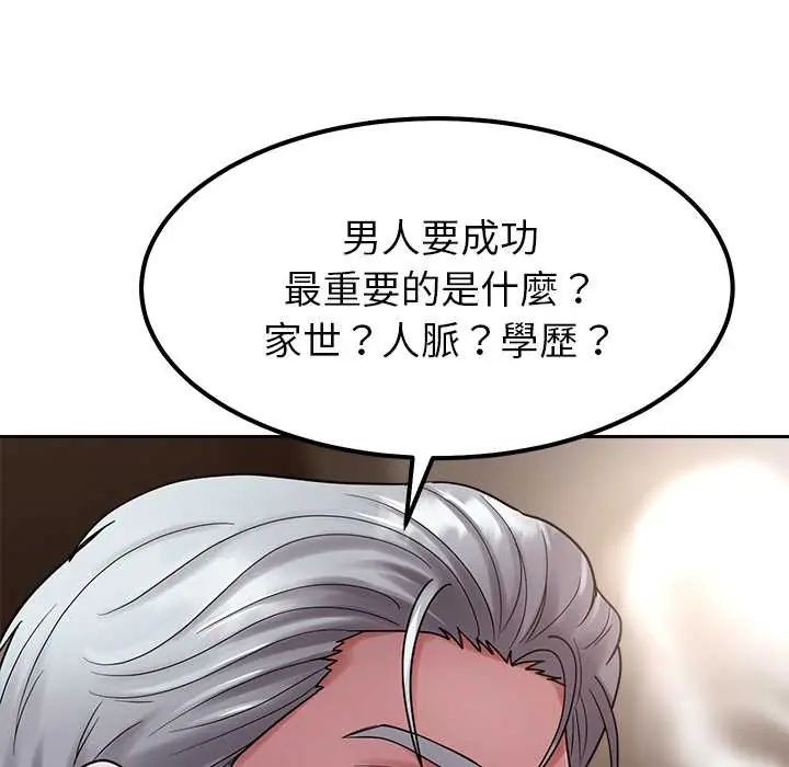 要成为男子汉 - 第17話 - page 169