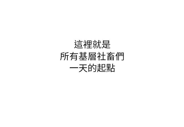 要成为男子汉 - 第1话 - page 3