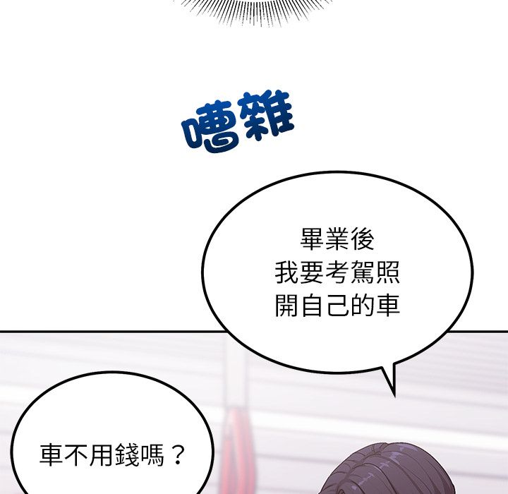 要成为男子汉 - 第1话 - page 12