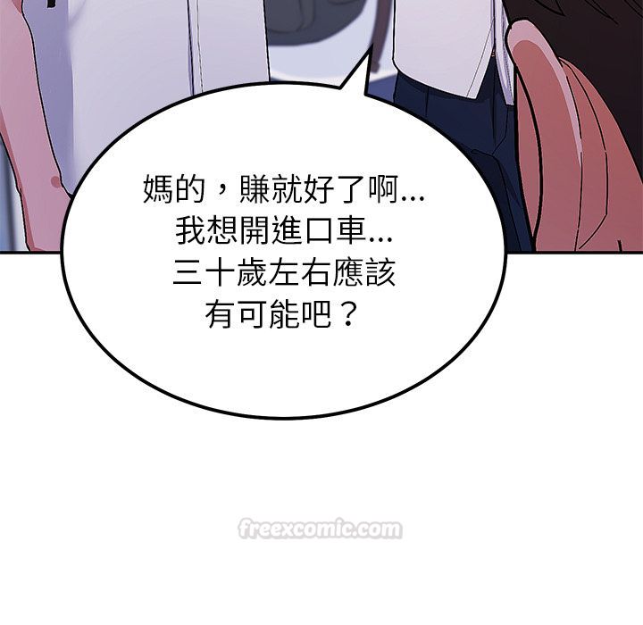 要成为男子汉 - 第1话 - page 14