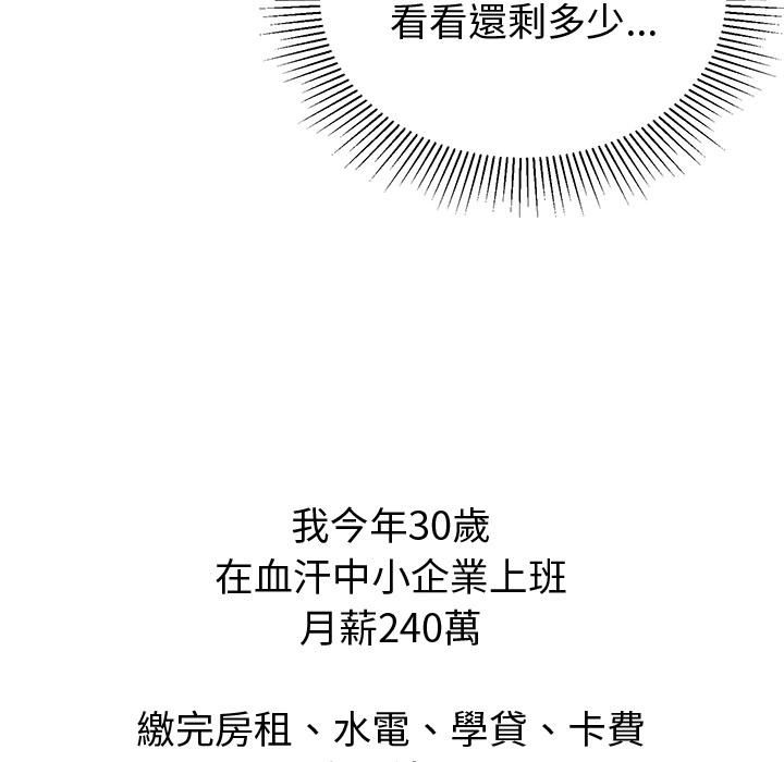 要成为男子汉 - 第1话 - page 17