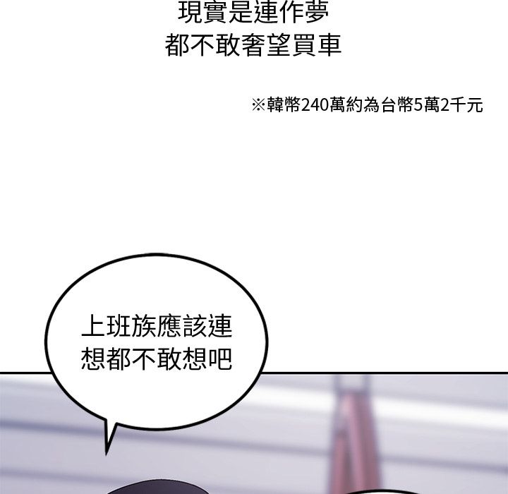 要成为男子汉 - 第1话 - page 18