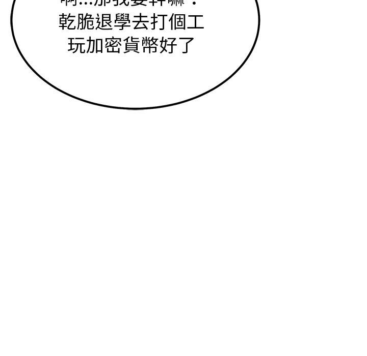 要成为男子汉 - 第1话 - page 20