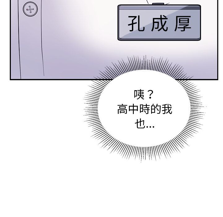 要成为男子汉 - 第1话 - page 29