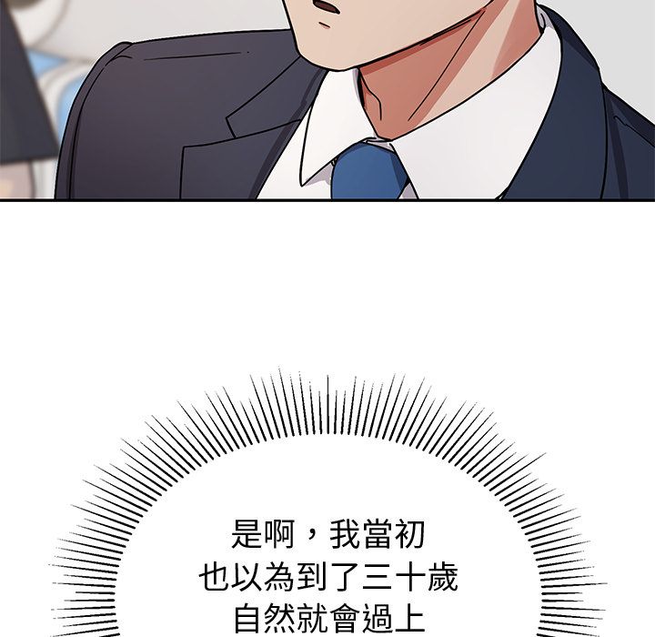 要成为男子汉 - 第1话 - page 31