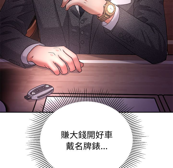 要成为男子汉 - 第1话 - page 33
