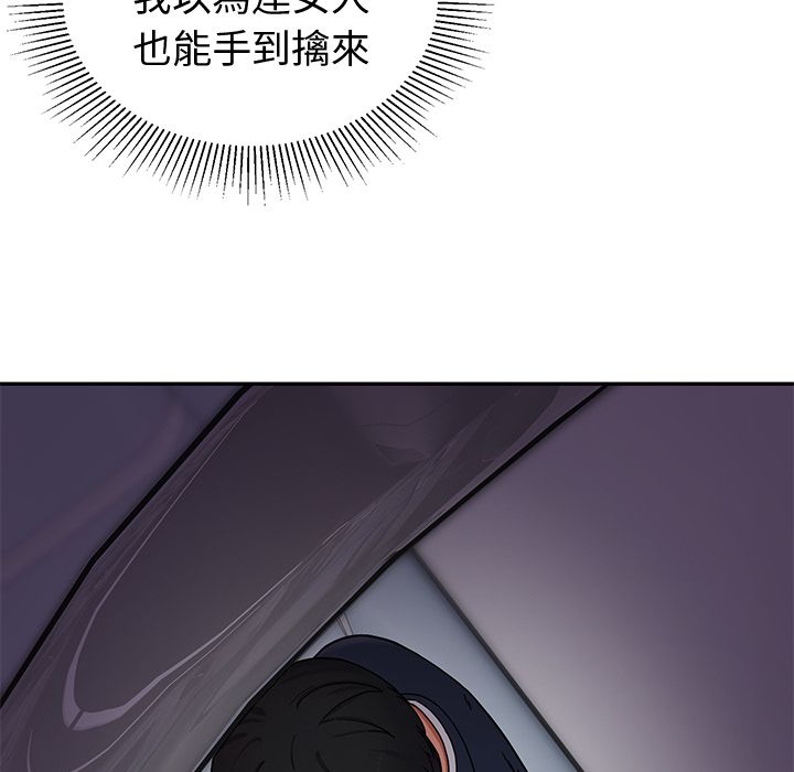 要成为男子汉 - 第1话 - page 37