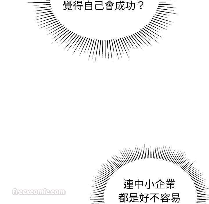要成为男子汉 - 第1话 - page 42