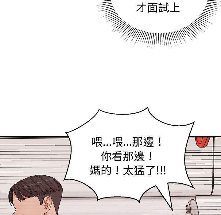 要成为男子汉 - 第1话 - page 43