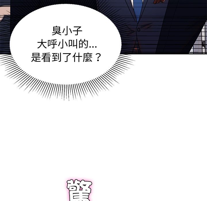 要成为男子汉 - 第1话 - page 45