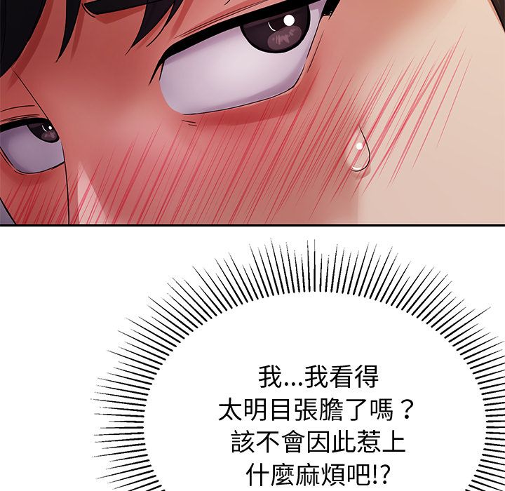 要成为男子汉 - 第1话 - page 75
