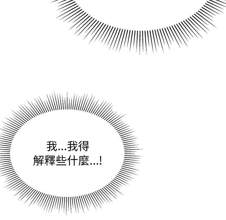 要成为男子汉 - 第1话 - page 76