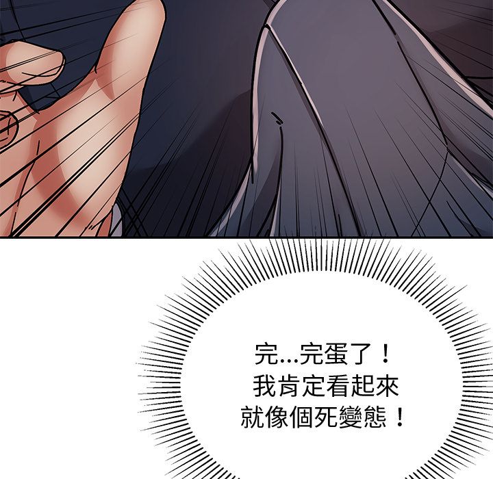 要成为男子汉 - 第1话 - page 87