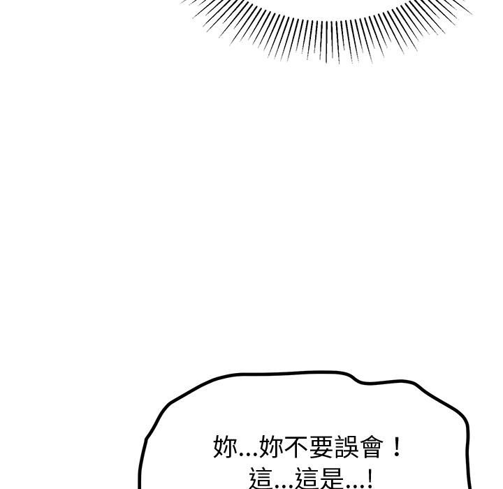 要成为男子汉 - 第1话 - page 88