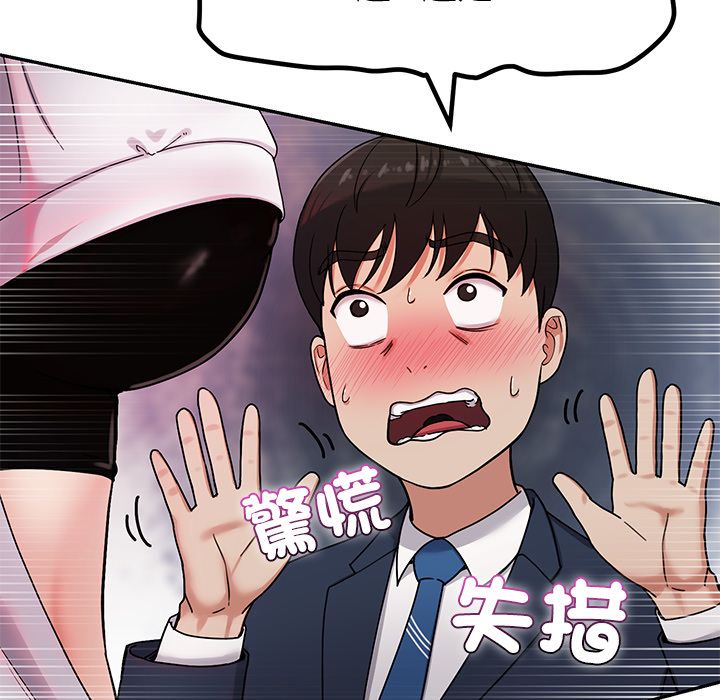 要成为男子汉 - 第1话 - page 89