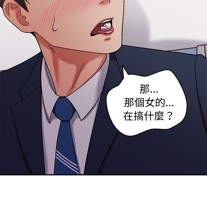 要成为男子汉 - 第1话 - page 110