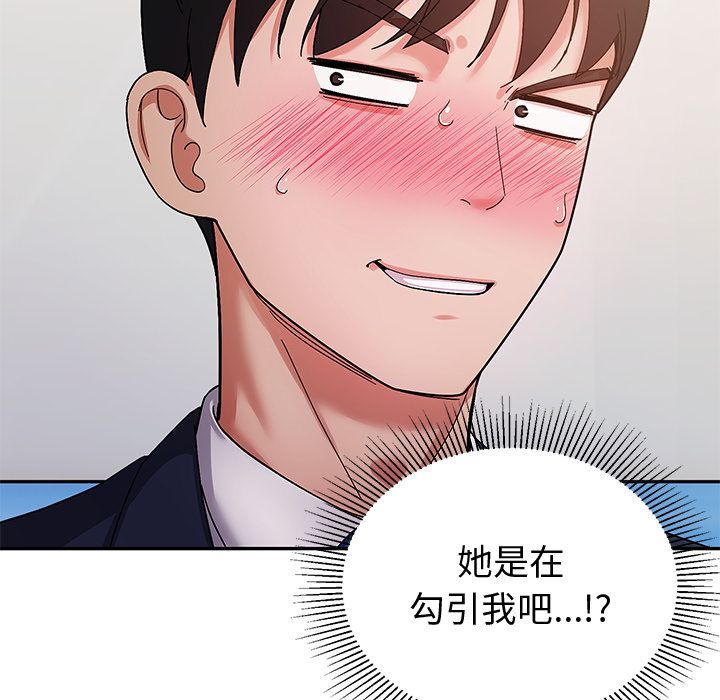 要成为男子汉 - 第1话 - page 114