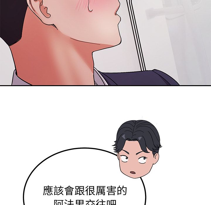 要成为男子汉 - 第1话 - page 119