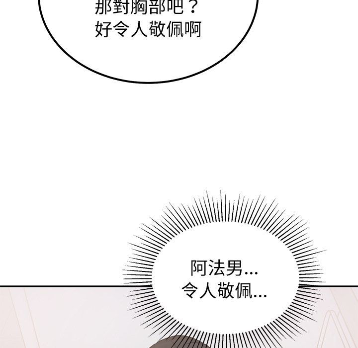 要成为男子汉 - 第1话 - page 122