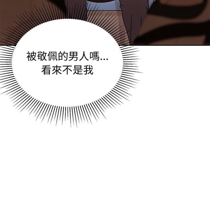 要成为男子汉 - 第1话 - page 124