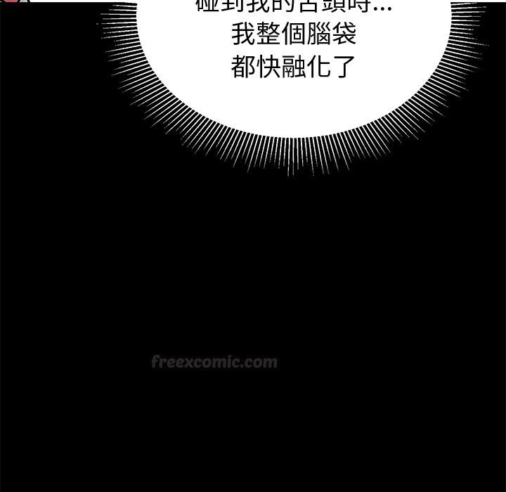 要成为男子汉 - 第1话 - page 140