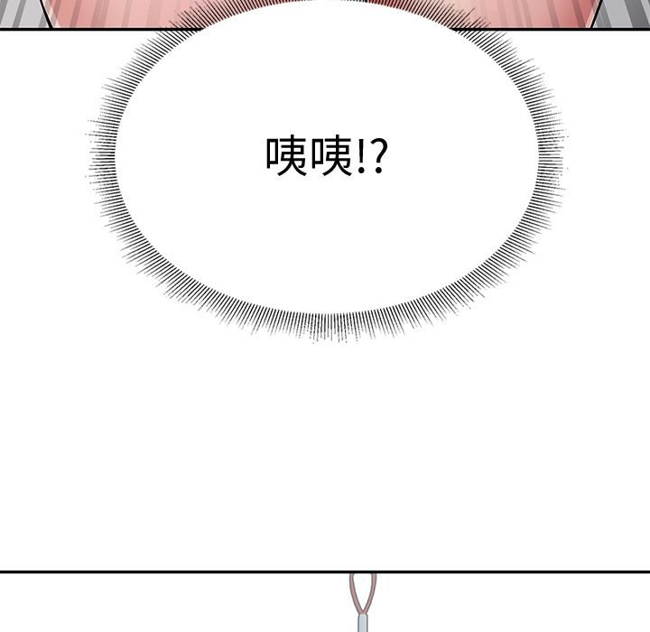 要成为男子汉 - 第1话 - page 156
