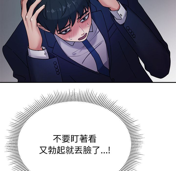 要成为男子汉 - 第1话 - page 165
