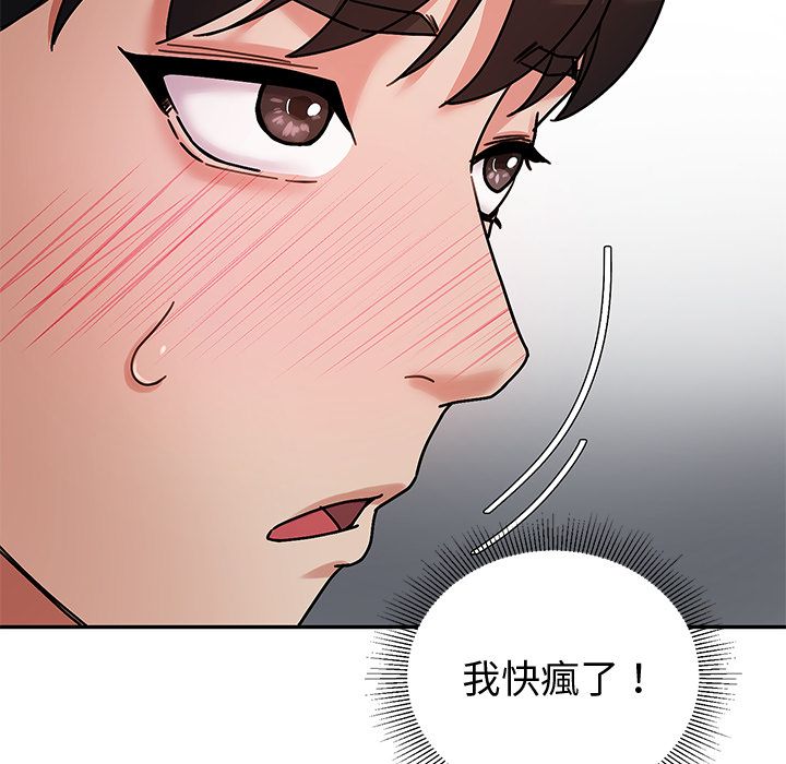 要成为男子汉 - 第1话 - page 187