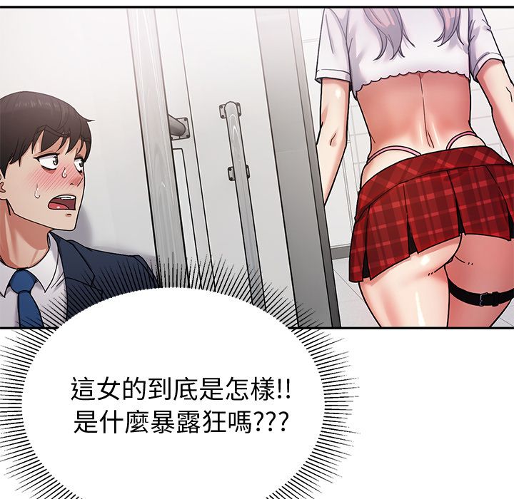 要成为男子汉 - 第1话 - page 207
