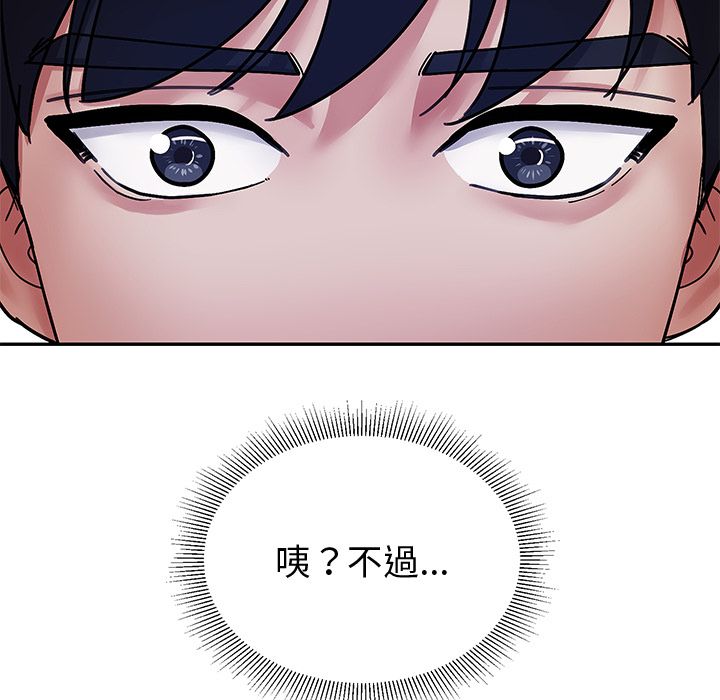 要成为男子汉 - 第1话 - page 221