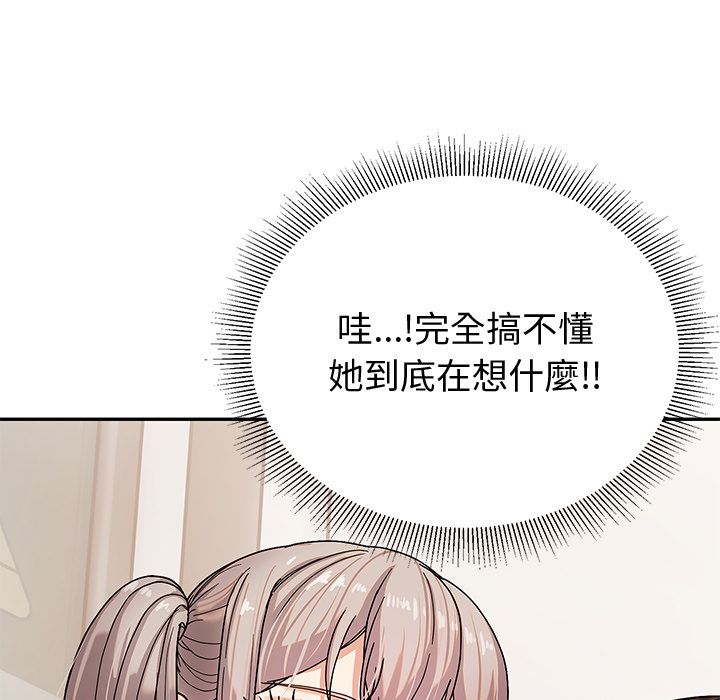 要成为男子汉 - 第1话 - page 236
