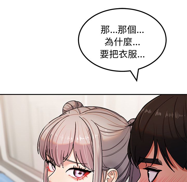 要成为男子汉 - 第1话 - page 240