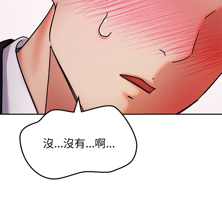 要成为男子汉 - 第1话 - page 254