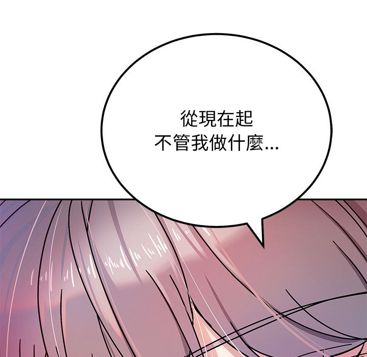 要成为男子汉 - 第1话 - page 255