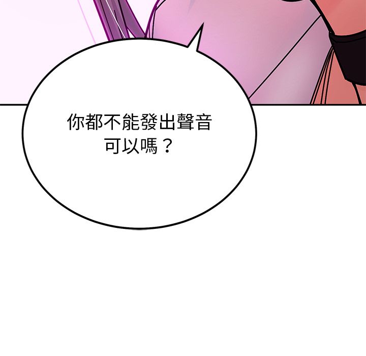 要成为男子汉 - 第1话 - page 257