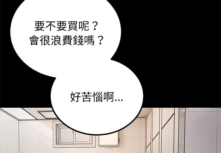 要成为男子汉 - 第2话 - page 2