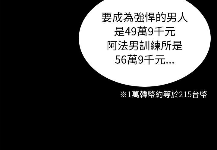 要成为男子汉 - 第2话 - page 4