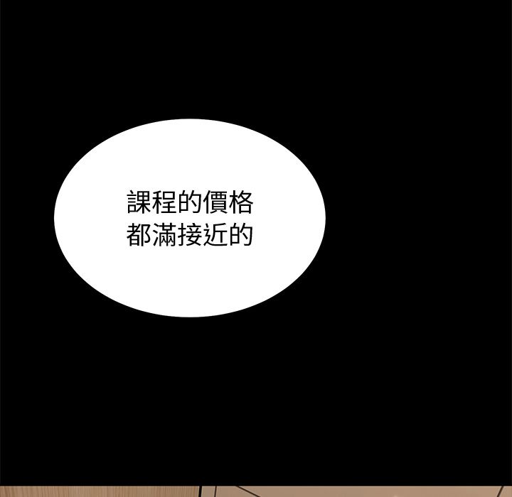 要成为男子汉 - 第2话 - page 5